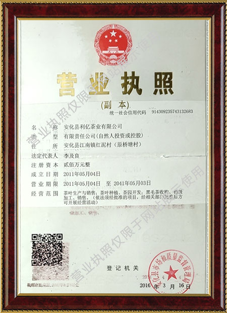 安化裕盛泉茶業有限公司,湖(hú)南(nán)茶葉生(shēng)産與銷售
