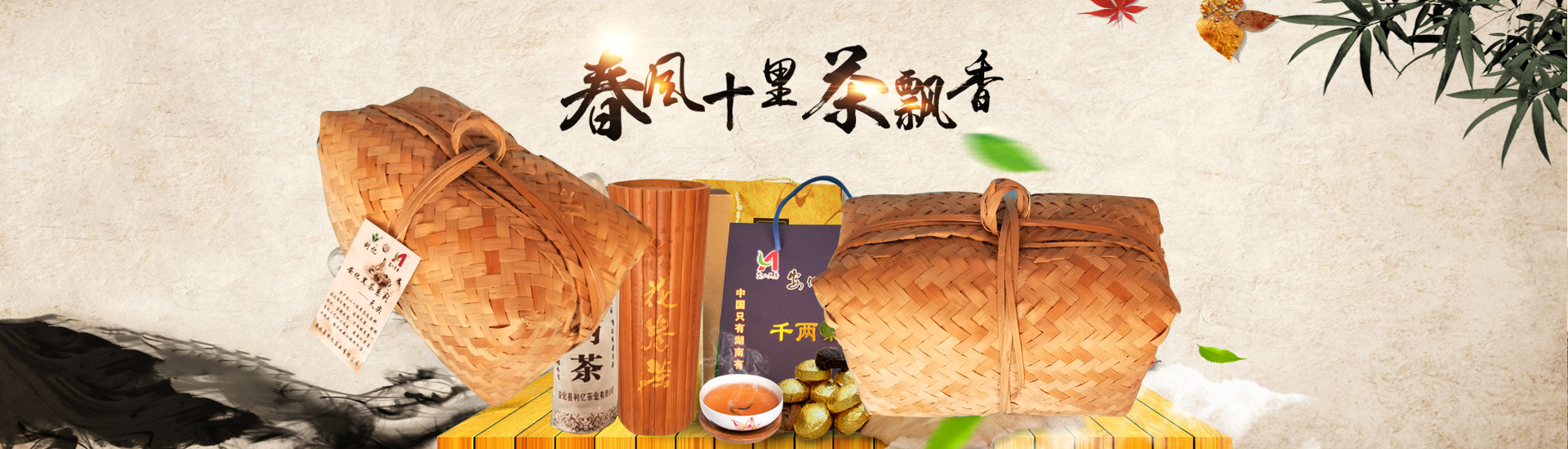 安化裕盛泉茶業有限公司_湖(hú)南(nán)茶葉生(shēng)産與銷售|湖(hú)南(nán)安化(huà)黑(hēi)茶生(shēng)産銷售