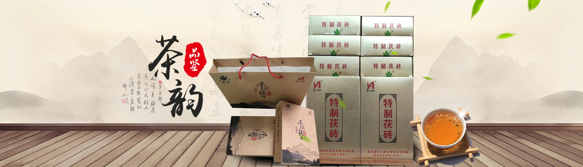 安化裕盛泉茶業有限公司_湖(hú)南(nán)茶葉生(shēng)産與銷售|湖(hú)南(nán)安化(huà)黑(hēi)茶生(shēng)産銷售