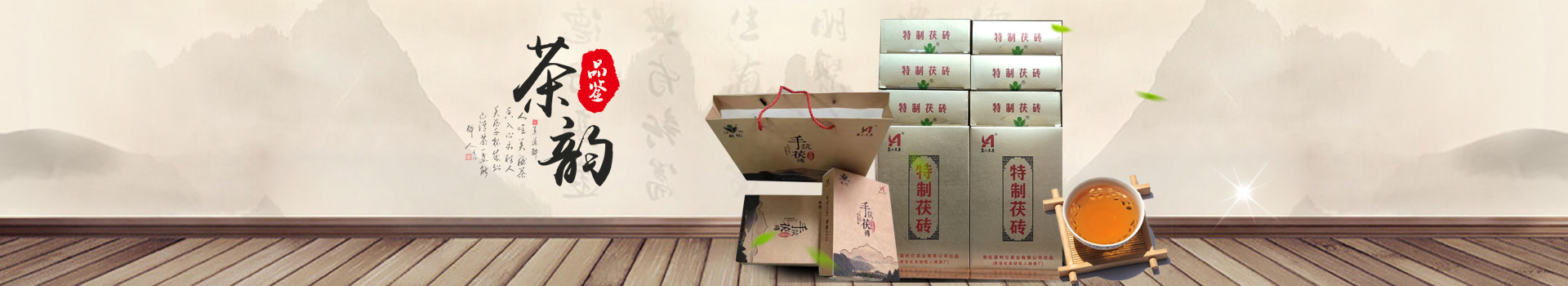 安化裕盛泉茶業有限公司_湖(hú)南(nán)茶葉生(shēng)産與銷售|湖(hú)南(nán)安化(huà)黑(hēi)茶生(shēng)産銷售 安化裕盛泉茶業有限公司_湖(hú)南(nán)茶葉生(shēng)産與銷售|湖(hú)南(nán)安化(huà)黑(hēi)茶生(shēng)産銷售