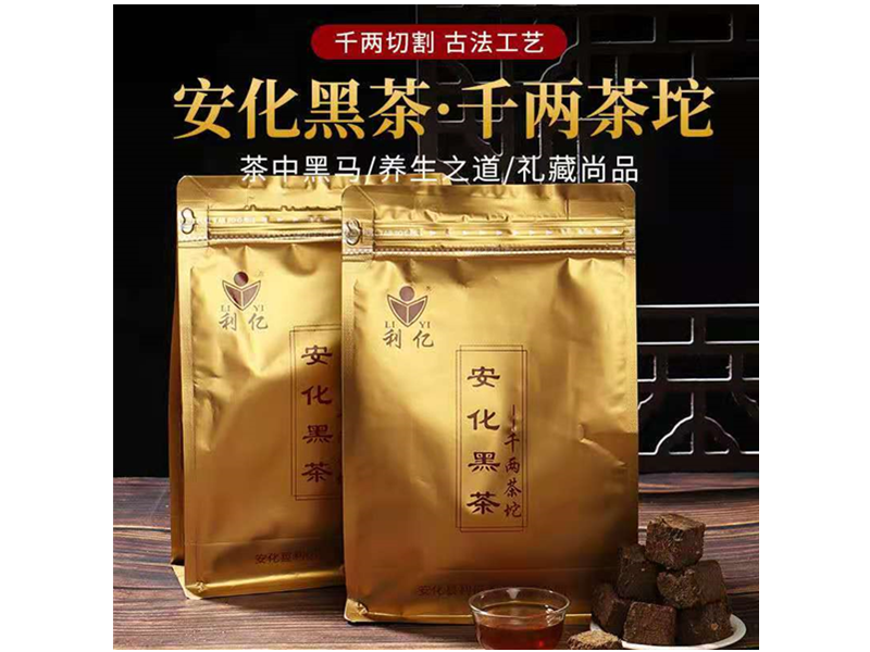 安化(huà)千兩茶坨